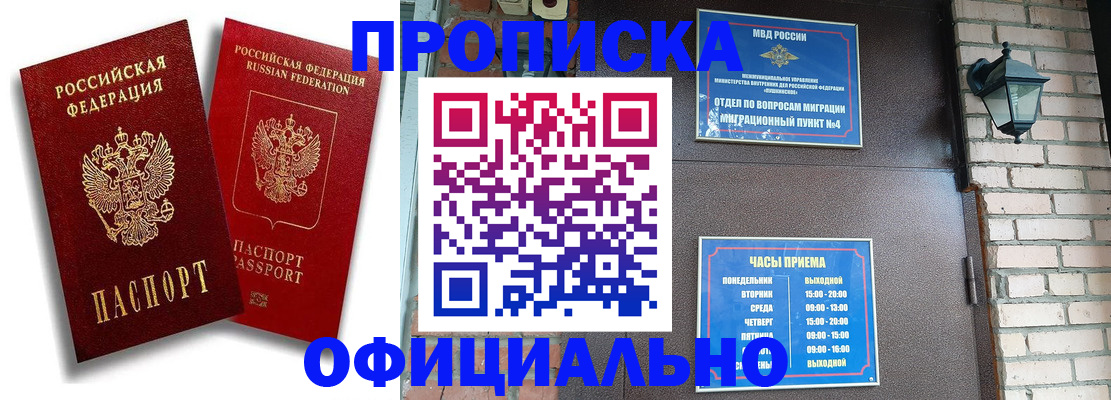 прописка для школы в Моздоке